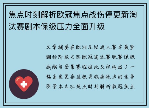 焦点时刻解析欧冠焦点战伤停更新淘汰赛剧本保级压力全面升级