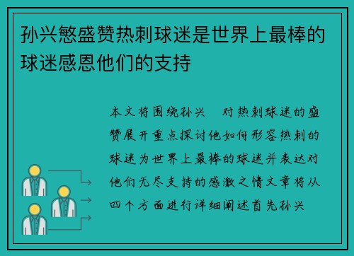 孙兴慜盛赞热刺球迷是世界上最棒的球迷感恩他们的支持