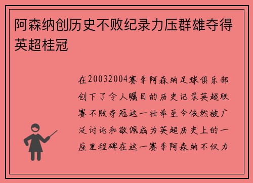 阿森纳创历史不败纪录力压群雄夺得英超桂冠