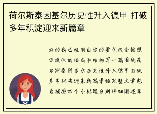 荷尔斯泰因基尔历史性升入德甲 打破多年积淀迎来新篇章