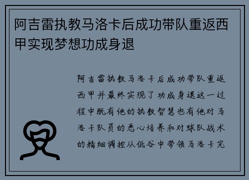 阿吉雷执教马洛卡后成功带队重返西甲实现梦想功成身退
